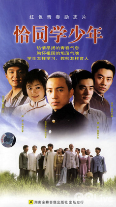 恰同学少年 海报
